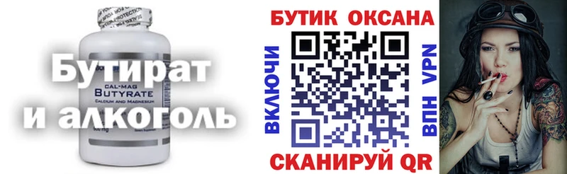 Бутират 1.4BDO  Купить закладки  Козьмодемьянск 